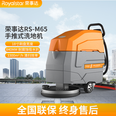 寫字樓可以使用榮事達手推式M65洗地機