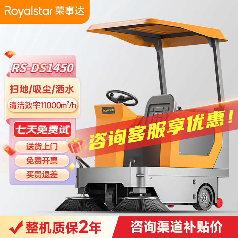 榮事達(dá)駕駛式掃地機 RS-DS1450