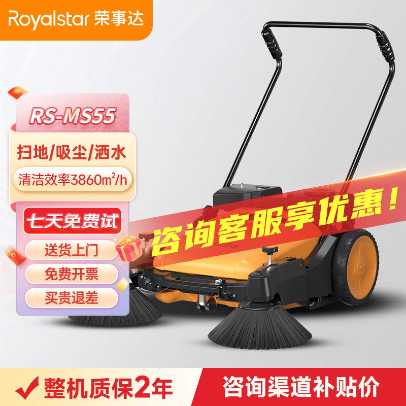 榮事達(dá)RS-MS55無動力手推式掃地機