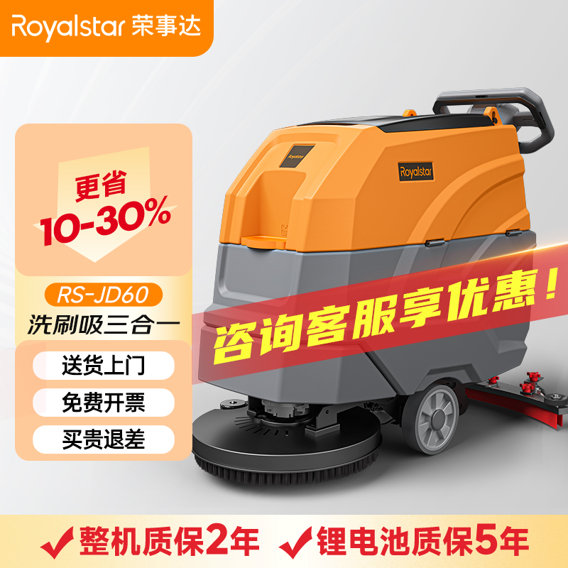 榮事達手推式洗地機 JD-60