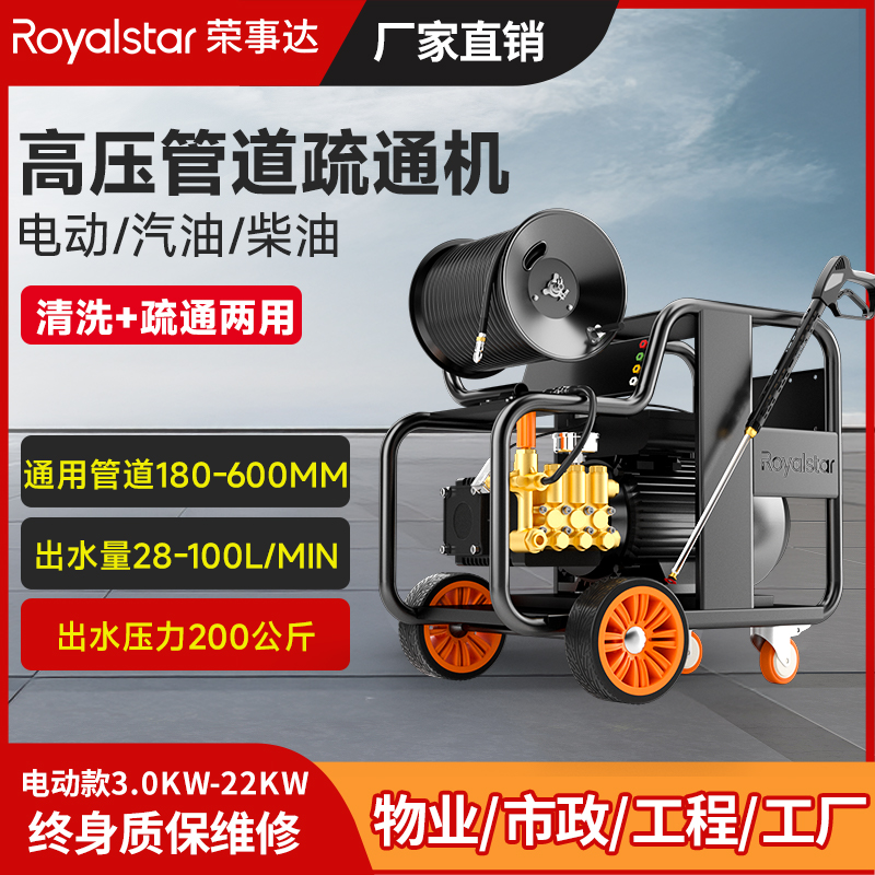 榮事達電動管道疏通機