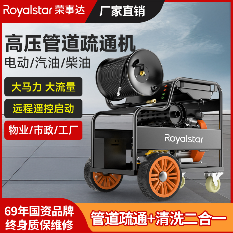 榮事達柴油管道疏通機