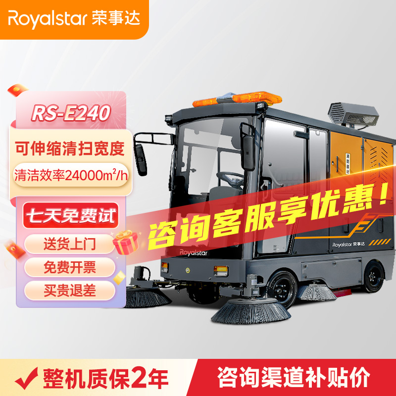 RS-E240可伸縮寬度清掃車