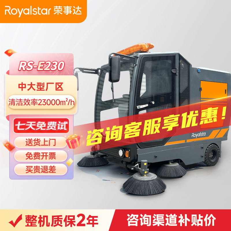 RS-E230掃吸噴三合一清掃車