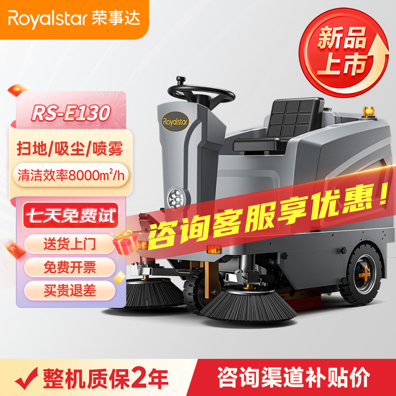 榮事達工業掃地機RS-E130 中大型廠區力薦